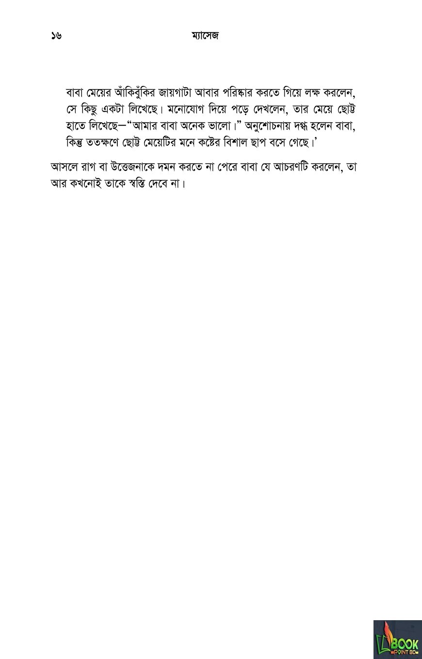 ম্যাসেজ